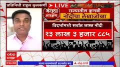 Maharashtra Kunbi Record : राज्यात 15 दिवसांत 29 लाख 1 हजार 121 कुणबी नोंदी Maratha Reservation
