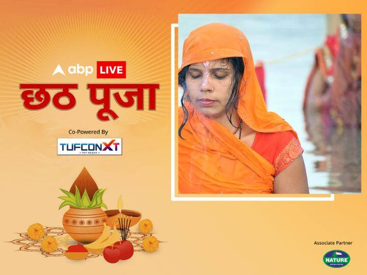 आज 18 नवंबर को खरना मनाया जा रहा है. यह छठ पूजा का दूसरा दिन है. छठ पूजा का व्रत काफी कठिन होता है और इससे जुड़े नियम बहुत सख्त माने जाते हैं. इन नियमों का पालन करने पर ही छठ पूजा सफल मानी जाती है.