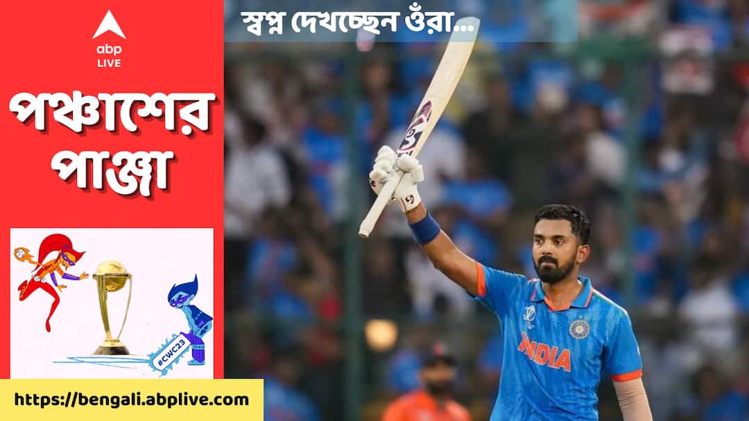 ODI World Cup 2023: দীর্ঘমেয়াদি চোট থেকে ফর্ম নিয়ে প্রশ্নচিহ্ন, প্রতিকূল পরিস্থিতিতেও হার না মানা যোদ্ধা রাহুল ODI World Cup 2023: Fighting fitness issues, form KL Rahul emerged as a true warrrior ODI World Cup 2023: দীর্ঘমেয়াদি চোট থেকে ফর্ম নিয়ে প্রশ্নচিহ্ন, প্রতিকূল পরিস্থিতিতেও হার না মানা যোদ্ধা রাহুল