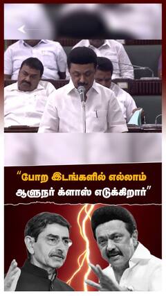MK Stalin : ''போற இடங்களில் எல்லாம் ஆளுநர் க்ளாஸ் எடுக்கிறார் !'' | RN Ravi | DMK