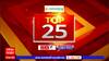 TOP 25 : महत्वाच्या 25 बातम्यांचा वेगवान आढावा : टॉप 25 न्यूज : 18 नोव्हेंबर 2023 : ABP Majha