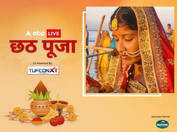 इस दिन बांस की टोकरी में अर्घ्य का सूप सजाया जाता है. इस दिन व्रती अपने पूरे परिवार के साथ डूबते सूर्य को अर्घ्य देने घाट पर जाती हैं. इसे संध्या अर्घ्य भी कहा जाता है.