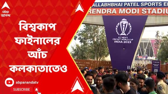 আমদাবাদে বিশ্বকাপ ফাইনালের আঁচ কলকাতাতেও, তৈরি অভিনব মিষ্টি