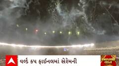 World Cup 2023 : વર્લ્ડ કપ ફાઈનલમાં લાગશે ચાર ચાંદ, 4 ભાગમાં યોજાશે સેરેમની