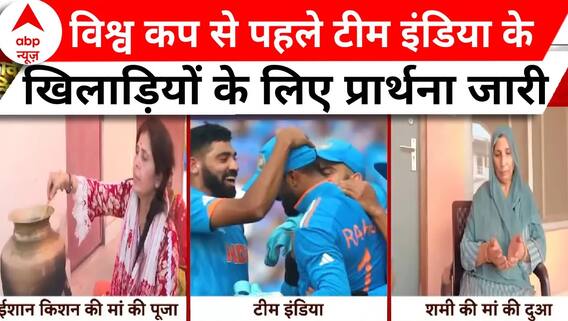 IND vs AUS Final: Indian Cricketers की जीत के लिए Sahibganj में हवन-पूजन