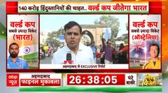 World Cup Final 2023: 140 करोड़ हिंदुस्तानियों की चाहत.. वर्ल्ड कप जीतेगा भारत