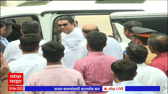 Raj Thackeray Jehangir Art Gallery : अमोल पालेकर यांच्या चित्र प्रदर्शनाला राज ठाकरे यांची उपस्थिती