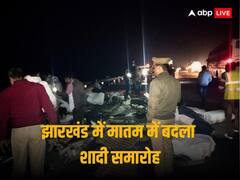 झारखंड में भीषण सड़क हादसा, बारात से लौट रही कार पेड़ से टकराई, दो बच्चों सहित पांच की मौत