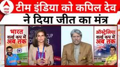 World Cup Final 2023: 1983 World Cup विजेता टीम के कप्तान Kapil Dev ने इंडियन प्लेयरों से ये कहा...