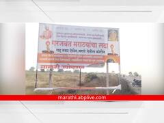 मनोज जरांगेंचा बॅनर फाडला, पोलिसांत गुन्हा दाखल; 'एफआयआर'मध्ये छगन भुजबळांचं नाव