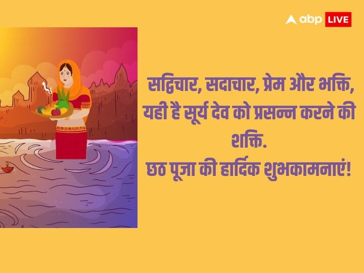 Happy Chhath Puja 2023 Wishes: छठ के इस महापर्व की शुभकामनाएं, अपनों को भेजें यह बधाई संदेश और दें इस पर्व की बधाई