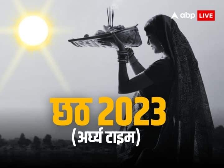 Chhath Puja 2023 Sandhya Arghya Time Sunset Time Today Bihar Delhi UP All City Chhath Puja 2023 Arghya Time: छठ पर्व पर आपके शहर में कब दिया जाएगा अर्घ्य, जानिए संध्या और ऊषा अर्घ्य का समय