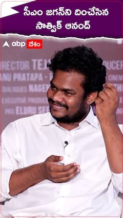 సీఎం జగన్ ను దించేసిన సాత్విక్ ఆనంద్