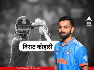 Virat Kohli profile : विराट कोहली : चीते की चाल, बाज की नजर और विराट की बॅटिंगपर संदेह नही करते!