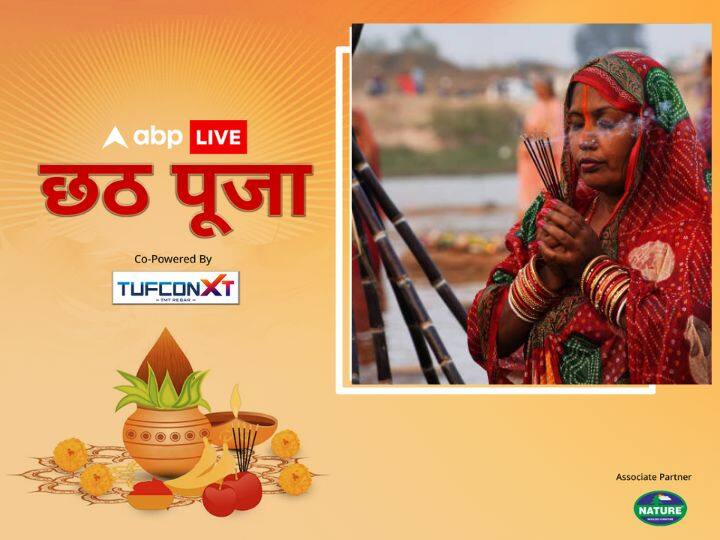 सूर्य देव को जल चढ़ाते देते समय जल के पात्र को हमेशा दोनों हाथों से पकड़े. सूर्य को अर्घ्य देते समय पानी की धार पर पड़ रही किरणों को देखना बहुत ही शुभ माना जाता है.