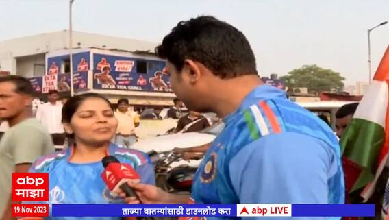 IND vs AUS ICC World Cup 2023: वन डे विश्वचषकाचा अंतिम सामन्यासाठी क्रीडा चाहत्यांची उत्सुकता शिगेला