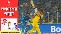 IND vs AUS Final 2023: হেডের শতরান, লাবুশেনের অর্ধশতরান, রোহিতদের স্বপ্নভঙ্গ করে বিশ্বজয়ের হেক্সা অজিদের