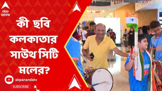 আশা-নিরাশার মাঝে দাঁড়িয়ে রোহিতের টিম ইন্ডিয়া, এইমুহূর্তে কী ছবি কলকাতার সাউথ সিটি মলের?