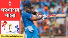 Virat Kohli Record: বিশ্বকাপে পন্টিংয়ের রেকর্ড ভেঙে দুইয়ে কোহলি, সামনে শুধু সচিন