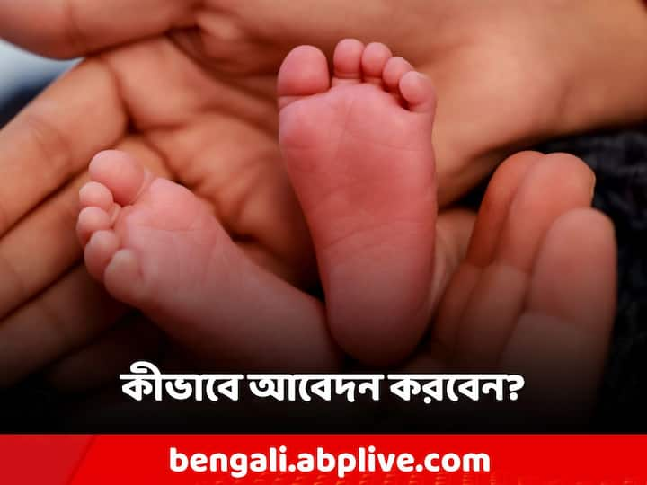 Birth Registration: অনলাইনে জন্ম-মৃত্যু নিবন্ধীকরণ এবং তার সঙ্গেই শংসাপত্রের জন্য আবেদন করা যায়। কী কী নথি লাগে?