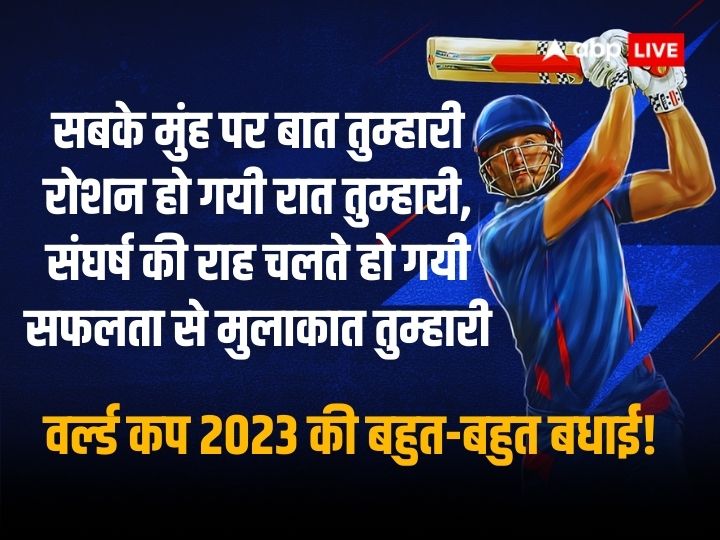 World Cup 2023 Final Wishes: IND vs AUS का विश्व कप 2023 फाइनल आज, अपनों को भेजें ये मैसेज और करें टीम इंडिया को चीयर