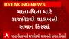 Rajkot News : માતા-પિતા માટે રાજકોટથી લાલબત્તી સમાન કિસ્સો,મવડી વિસ્તારમાં લિફ્ટમાં ફસાયો બાળકીનો પગ