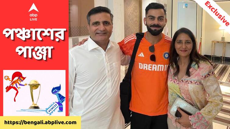 ODI World Cup IND vs AUS Final: How Shubman Gill finds guide in Virat Kohli, Lakhwinder Gill tells ABP Live IND vs AUS Exclusive: শুভমনের ফ্রেন্ড, ফিলোজফার, গাইড কে? জানালেন গর্বিত বাবা