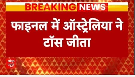 ICC World Cup 2023: Australia Wins Toss, India to Bat First | IND VS AUS | ABP NEWS