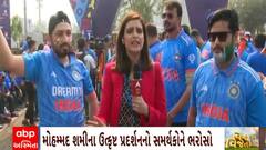 World Cup 2023 : વર્લ્ડ કપમાં ક્રિકેટરોના પરફોર્મન્સને લઈને શું બોલ્યા આ દર્શકો ?