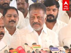 OPS Press Meet : ”எடப்பாடிக்கு இது கூட தெரியல” ஸ்டாலினுக்கு ஆதரவாக ஓபிஎஸ் பேச்சு!