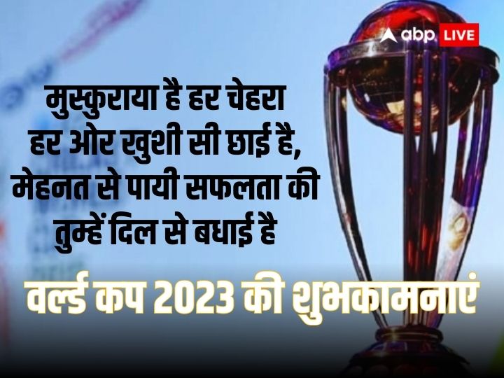 World Cup 2023 Final Wishes: IND vs AUS का विश्व कप 2023 फाइनल आज, अपनों को भेजें ये मैसेज और करें टीम इंडिया को चीयर