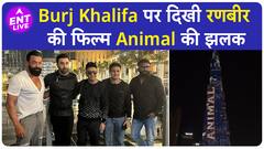 Ranbir Kapoor ने फैंस को दिया Surprise | फिल्म 'Animal' की दिखी Burj Khalifa पर झलक