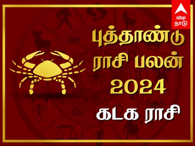 New Year Rasi Palan 2024 Kadagam Puthandu Palan 2024 Kadaga Rasi Yearly Prediction Kadagam Rasi Puthandu Palan: கடக ராசிக்காரர்களே! உங்களுக்கு 2024 எப்படி அமையப் போகுது?