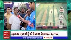 IND vs Aus Final ICC World Cup 2023 : विश्वचषकाचा महामुकाबला,2003चा वचपा काढण्यासाठी टीम इंडिया सज्ज