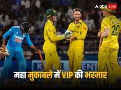 भारत-ऑस्ट्रेलिया के बीच विश्वकप फाइनल देखने कौन-कौन आ रहा? यहां देखिए पूरी लिस्ट