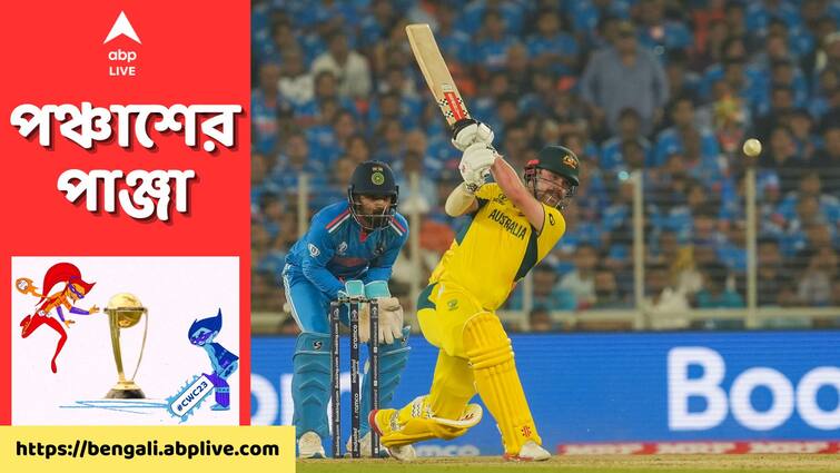 ODI World Cup IND vs AUS Final: Australia won by 6 wickets against India to lift ODI World Cup for a record 6th time IND vs AUS Match Highlights: হেডের গুঁতোয় স্বপ্নভঙ্গ, অস্ট্রেলিয়ার কাছে ফাইনালে হেরে উৎসবের মঞ্চে ভারতের শোকপালন