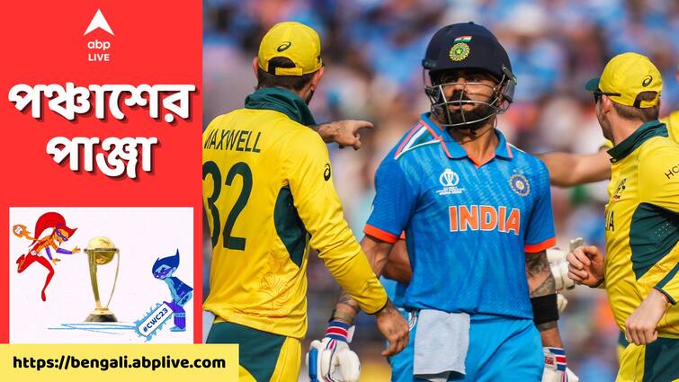 ODI World Cup 2023: Virat Kohli breaks Ricky Ponting's record, becomes second most run getters in ODI World Cup IND vs AUS Final: বিশ্বকাপে নতুন কীর্তি কোহলির, পেরিয়ে গেলেন পন্টিংকে, সামনে শুধু সচিন