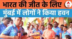 World Cup Final 2023: भारतीय टीम की World Cup में जीत के लिए किया गया हवन | IND vs AUS