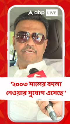 ২০০৩ সালের বদলা নেওয়ার সুযোগ এসেছে :  ফিরহাদ হাকিম