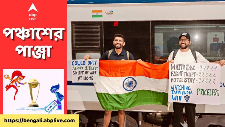 IND vs AUS Cricket World Cup 2023 Final Indian Railway come to aid of fans with Special Mumbai-Ahmedabad Vande Bharat express ICC World Cup 2023 Final: বিশ্বকাপ ফাইনালের আগে সমর্থকদের পাশে ভারতীয় রেল, চলল বিশেষ বন্দে ভারত এক্সপ্রেস