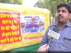 कहीं ऑटो में सवारी तो कहीं चाट-पिज्जा फ्री... जानें टीम इंडिया की जीत पर क्या कुछ ऑफर देने को तैयार हैं लोग?