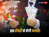 Ex-Dividend Stocks: कोल इंडिया से लेकर टीसीएस तक, इस सप्ताह कमाई करने के शानदार मौके देने वाले हैं ये शेयर