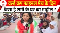 World Cup Final 2023: वर्ल्ड कप फाइनल मैच से पहले बोले ईशान किशन के पिता | Ind vs Aus