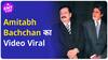 Amitabh Bachchan के Trollers को मिला जवाब, Video ने बयां कर दी सच्चाई