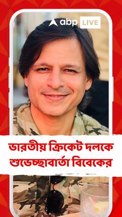 বিশ্বকাপ ফাইনালের আগে ভারতীয় ক্রিকেট দলকে শুভেচ্ছাবার্তা বিবেক ওবেরয়ের