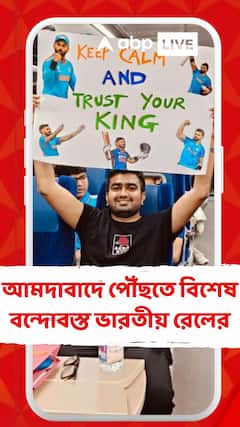 আমদাবাদে পৌঁছতে নাজেহাল সমর্থকরা, বিশেষ বন্দোবস্ত করল ভারতীয় রেল