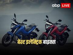 बाइक खरीदनी है तो बेस्ट हैं ये E-Bikes, 'न पेट्रोल का झंझट, न प्रदूषण की टेंशन'