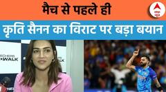 World Cup Final 2023: मैच से पहले कृति सैनन Team India और Virat Kohli पर क्या बोलीं | IND vs AUS