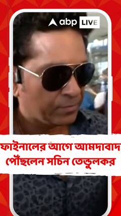 বিশ্বকাপ ফাইনালের আগে আমদাবাদ পৌঁছলেন সচিন তেন্ডুলকর