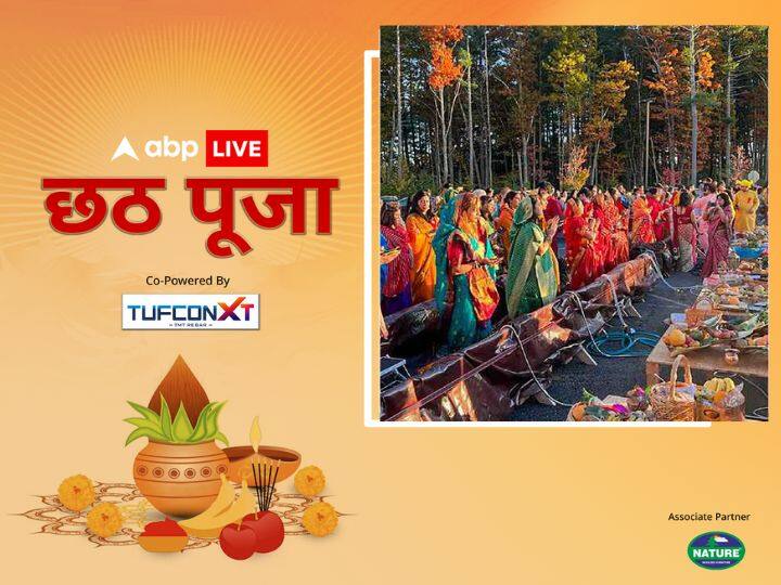 आज छठ पर्व का तीसरा दिन है. इस दिन डूबते हुए सूर्य को अर्घ्य दिया जाता है. इस दिन के लिए महिलाएं तैयारी बहुत समय पहले से ही शुरु कर देती है.